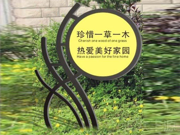 北京市植物園草地牌施工項(xiàng)目